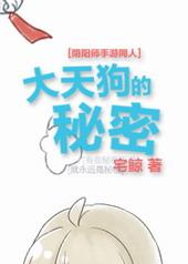 阴阳师大天狗简介