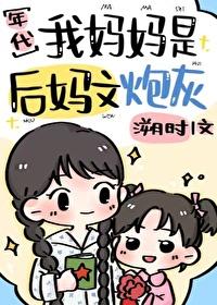 我的妈妈是
