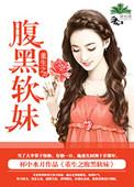 重生之腹黑嫡女全文免费阅读