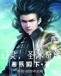 幻圣冰敛