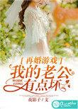 我的二婚老公