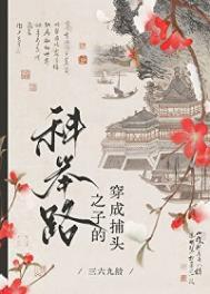高门贵女寒门将军