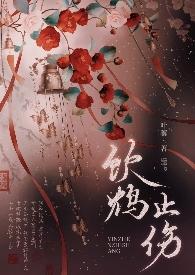 饮鸩止渴是啥意思