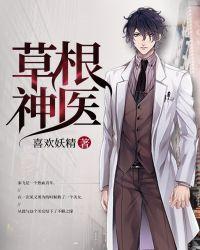 草根神医朱元璋最新章节更新列表