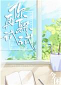 你再躲试试简介
