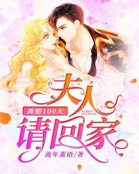 夫人肯离婚了