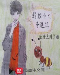 小蚂蚁森林奇遇记作文