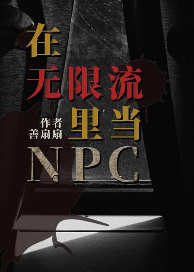 在无限流里当神偷