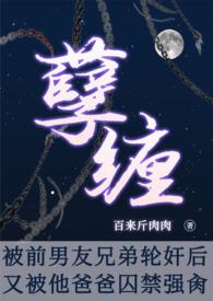 分手后被前男友囚禁