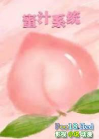 蜜汁系统尤莉莉全文免费阅读
