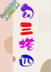 勾搭三四(NP)最新章节