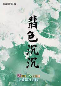 翡色殊宠木头咚txt