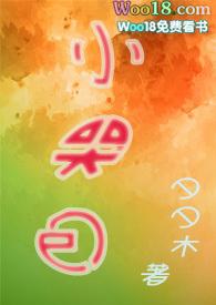 小哭包gl原和免费阅读