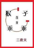 猴子乖不乖