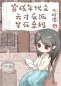 穿成年代文天才反派亲妈 木梓潼
