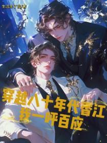 穿越到80年代的香港