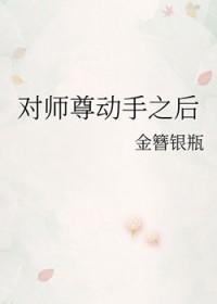与师尊分手后