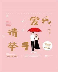 爱我请举手表情包