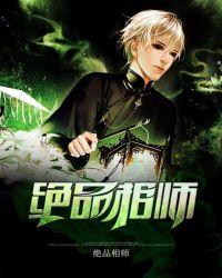 绝品相师秦宁白晓璇