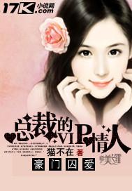 豪门总裁的囚禁新娘