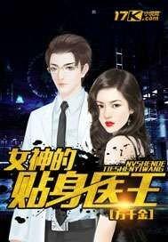 女神的贴身战王