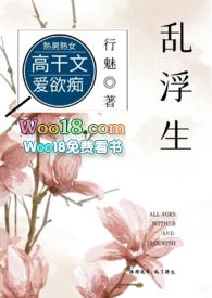 乱浮生(高干) 行魅