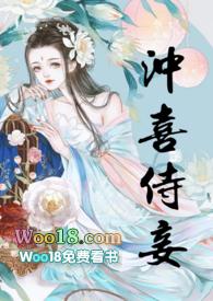 冲喜侍妾(古言1v1H)青檀