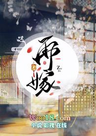 再嫁云深处见月