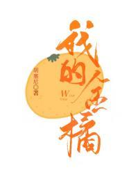 金桔的作文