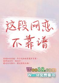 这段网恋不靠谱(1V1)_