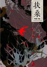 扶桑是哪