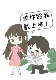 未婚夫非要找别人跟我做爱 by闻人醉