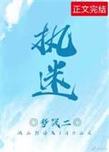执迷不悔粤语版