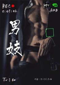 有关男妓的古代