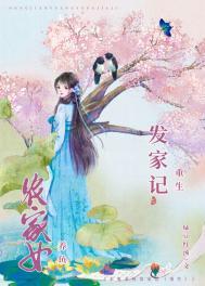 免费有声重生农女发家记