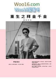 重生之拜金女全文
