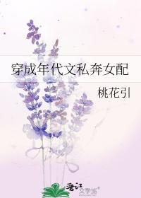 穿成年代文私奔女配txt