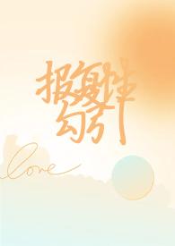 报复性约会