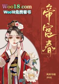 帝宫春番外