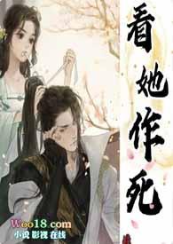 看她作死(古言1v1 )我有两把刷子完结免费