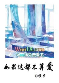 如果这都不算爱 by
