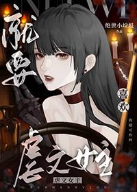 就要宠坏你下拉式免费漫画