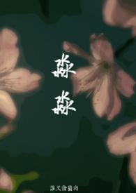 淼淼归霁
