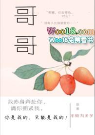 哥哥(高H)h