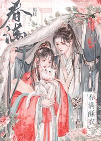 春满酥衣百度