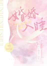 婚婚入睡 百度