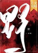 野山参的功效和吃法