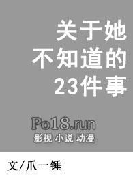 她不知道那些鸟儿名字在线观看