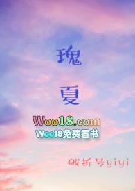 瑰夏(1V2)(破折号yiyi)_瑰夏(1V2)全文免费
