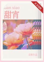 甜宵番外